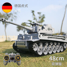 北国e家2021生日礼物遥控坦克车模型可开炮大履带式合金金属可发射儿童男孩玩具 【48cm升级双弹版】德国虎式(真实打弹，冒烟，震 【长续航电池*1+标配】