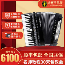 金杯手风琴乐器120/96/60/48/32/8贝斯司三四排簧成人儿童初学者入门级专业演奏乐器手风琴 金杯120贝司四排簧（JH2012A）咨询备注颜色