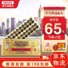香港直邮 牛头牌通血丸疏通血管清除垃圾降低血液粘稠度增血管弹性辅助降血压调节三高 牛头牌通血丸 80粒/盒