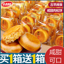 【现货速发】达利园好吃点肉松饼干整箱面包早餐传统糕点小零食品闽南特产美食  买肉松饼500g送巧克力派300g