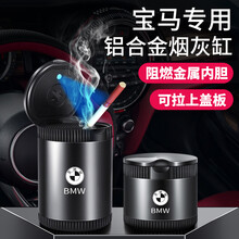 宝马车载烟灰缸原厂新5系3系gt改装饰1系6系7系X1X3X4X5X6X7后排车内烟灰缸汽车内饰用品 B款 金属内胆【火山红】1个