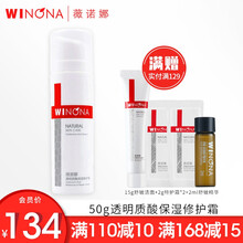 薇诺娜（WINONA）透明质酸保湿修护霜50g 保湿补水锁水舒缓肌肤修护玻尿酸