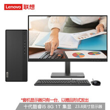 联想（Lenovo） 擎天T510A 十代英特尔酷睿 个人商务台式机电脑 14升单主机十代新品 i5-10400 8G 1T  23.8英寸显示器