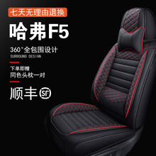 长城哈弗F5汽车坐垫座套18 19 20 21年新老款哈佛F5专用全包围夏季四季通用冰丝凉座椅套垫 【全皮款】+四季通用+【时尚红】 2021年21款哈弗F5