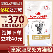 皇家LP34 猫咪黄家皇家泌尿道处方猫粮1.5kg-6kg 猫咪利尿通咪尿通泌尿粮膀胱尿结石尿路感染 皇家猫泌尿道处方粮lp34猫结石尿路感染3.5kg