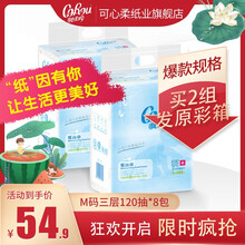 可心柔 COROU 可心柔V9婴儿纸巾柔抽纸 3层120抽*8包