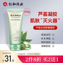 仁和药业 芦荟胶补水控㢄凝胶100g 男女士淡化痘印舒缓痘坑痘疤膏修凝胶复晒后呵护控油保湿面霜护肤品