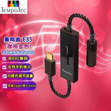 节奏坦克 奏鸣曲E35(咖啡金) typec转3.5mm耳机孔/双DAC解码耳放线/声卡/硬件调节音量/支持安卓/mac/windows