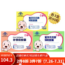 蜜牙贝贝钙铁锌同补套装 滴剂补钙补铁婴宝宝补锌补幼龄儿童液体胶囊 【九盒】钙铁锌各三盒特惠装