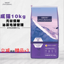 伯纳天纯猫粮10kg成猫粮无谷低敏天然粮泌尿系统＆毛球管理添加蔓越莓金枪鱼