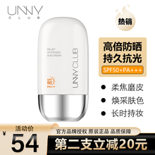 韩国UNNY悠宜防晒霜防晒乳防水防汗男女学生军训面部隔离紫外线清爽不油腻 美白防晒霜50ml