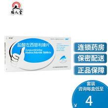 低至4/盒】鑫烨 盐酸左西替利嗪片 5mg*6片/盒 季节性过敏性鼻炎常年性过敏性鼻炎慢性特发性荨麻 5盒（4.2/盒）