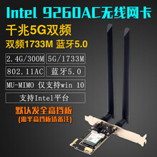 Intel7265AC 8260AC AX200 AX210台式机电脑内置千兆双频无线网卡 9260AC 1733M+蓝牙5.0