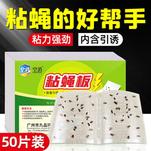 空消 苍蝇贴粘蝇纸板白板家用灭苍蝇神器粘苍蝇蚊虫胶粘蝇板苍蝇胶粘捕蝇器 白板*50张