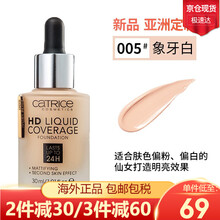 珂萃丝（Catrice）德国HD滴管粉底液持久遮瑕控油素颜裸妆 清透保湿隔离霜 油皮亲妈 005#象牙白