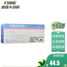 安宝 盐酸利托君片 10mg*10片/盒用于预防妊娠22周以后的早产 10盒装（44.5/盒）