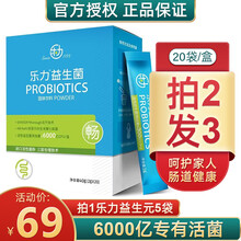 乐力益生菌固体饮料6000亿儿童成人中老年人肠胃肠道调理粉低聚果糖益生元乳酸菌男女2g*20袋