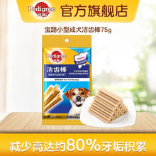 宝路狗粮 宠物狗零食 成犬狗狗钙力健 通用犬泰迪柯基拉布拉多比熊博美哈士奇 小型成犬|减少牙垢|洁齿棒75g
