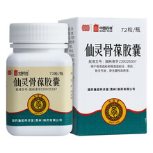 同济堂 仙灵骨葆胶囊72粒 骨质疏松症骨折骨关节炎 仙灵骨保骨煲胶囊仙灵骨宝骨堡内容物为颗粒及粉末 5盒装