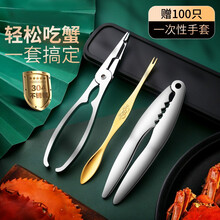 京东超市	
菲享 吃蟹工具套装五件套304不锈钢蟹八件蟹钳蟹夹蟹针吃大闸蟹吃螃蟹工具神器开蟹器 吃蟹工具五件套【多用蟹剪+蟹钳+2个蟹勺+收纳盒】 【2021升级...