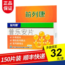 前列康 普乐安片150片 补肾固本 前列腺炎 前列腺增生 4盒