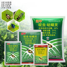 阻甲42%啶虫脒哒螨灵甘蓝青菜番茄生菜黄条跳甲农药杀虫剂80g 1000g