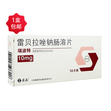 瑞波特 雷贝拉唑钠肠溶片 10mg*14片\/盒 十二指肠溃疡 1盒装