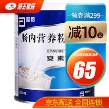 雅培（Abbott）安素 肠内营养粉剂(TP)香草口味 荷兰雅培 400g 1罐