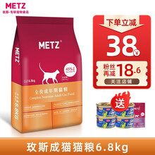 玫斯猫粮（metz）幼猫猫粮/成猫猫粮幼猫粮猫全猫粮蓝猫英短美短全价美毛成猫粮 成猫粮（6.8KG）