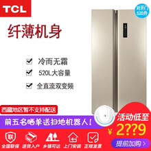 TCL 520升双变频 对开门双开门冰箱风冷无霜 电脑温控 BCD-520WEPZA50 流光金