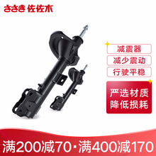 佐佐木减震器汽车避震器 适用于 前减震器 1支 适用于进口福特银河