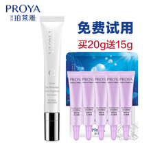 珀莱雅（PROYA） 眼霜女保湿补水滋润眼精华眼部凝露眼部护理 海洋透皙白藻萃莹亮眼霜20g（升级版）