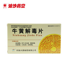 万人 牛黄解毒片 24片*2板 清热解毒 用于火热内盛咽喉肿痛 牙龈肿痛 口舌生疮 目赤肿痛 1