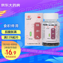 九芝堂 保和丸 0.2g*200丸/瓶 消食导滞和胃 用于食积停滞 脘腹胀满 嗳腐吞酸 不欲饮食