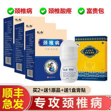 【顺丰急发】长杰 颈椎冷敷凝胶 颈椎贴颈椎病富贵包贴颈肩膏贴腰痛上肢无力头晕冷敷走珠器 体验装：2盒装+贈1盒原品+贈1盒专用膏贴发顺丰)