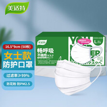 美适特一次性口罩 防护口罩 适合女性50只装 防PM2.5防花粉 16.5*9cm