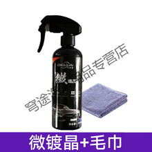 汽车度晶度膜产品 汽车纳米剂镀晶液体原液高分子长效防护驱水光亮各色车漆通用 微镀晶300毫升一瓶