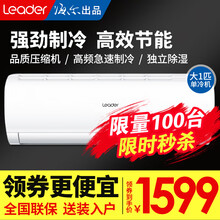【新能效更省电】统帅壁挂式空调统帅大1匹/1.5匹挂机 独立除湿 家用卧室静音节能 整机质保六年 大1匹新能效单冷空调 急速制冷