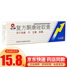 仁和 复方酮康唑软膏 10g 1盒