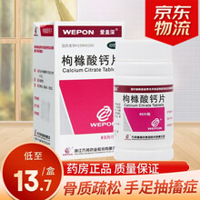 爱盖深 枸橼酸钙片 80片 儿童妇女补钙和治疗骨质疏松手足抽搐症佝偻症 1盒装