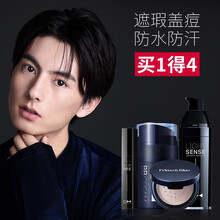尊蓝男士BB霜懒人素颜霜遮瑕痘印痘坑修颜粉底液保湿较防水防汗彩妆裸妆化妆品套装 小麦色四件套