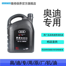 奥迪AUDI原厂全合成机油 4S专用润滑油A6LA4LQ3Q5Q7A1A3A5全系通用保养5W-40 0W-20国六专用4L  A3/Q3(14-20年)1.4T