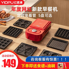 亿德浦(YIDPU)三明治机早餐机多功能家用定时面包轻食机双盘加厚煎烤双面加热华夫饼三文治吐司压烤机 樱花粉【三明治+华夫饼】