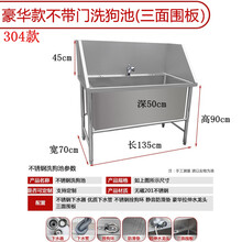 [店铺推荐]宠物洗澡池不锈钢洗狗池宠物店专用大型犬浴盆美容池304洗猫盆池 304三面围板不带门长135宽70深50 此款为3