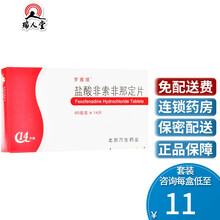 罗赛塔 盐酸非索非那定片 60mg*14片/盒 过敏性鼻炎 1盒