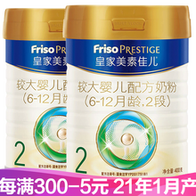 美素佳儿皇家美素2段400克较大婴儿配方奶粉（比800克便携） *2罐装