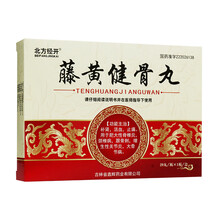 北方经开 藤黄健骨丸 3.5g*20丸/盒 1盒装