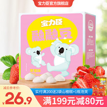 宝力臣 宝宝零食溶豆（5袋/盒）入口即溶 添加酸奶益生菌融融豆儿童食品小馒头 草莓味40g