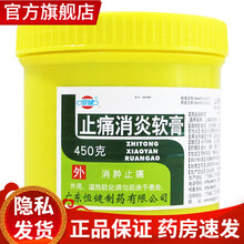PL恒健 止痛消炎软膏 450g/瓶 1盒装