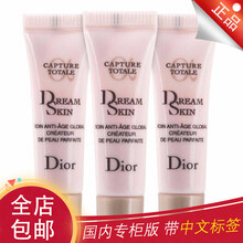 迪奥（Dior）BB霜/修颜乳 梦幻美肌修颜乳3ml*3